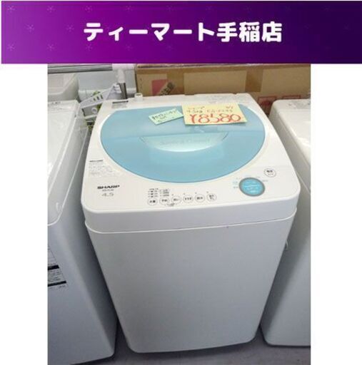 洗濯機 4.5Kg 2007年製 シャープ ES-FL45  札幌市手稲区