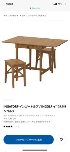 ikea イケア  INGATORP インガートルプ / INGOLF インゴルフ　セット