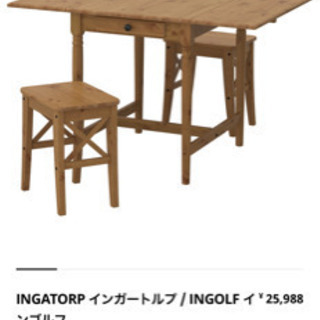 ikea イケア  INGATORP インガートルプ / ING...