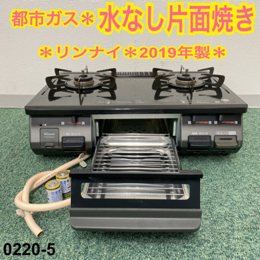 【ご来店限定】＊リンナイ 都市ガスコンロ 2018年製＊0220-5