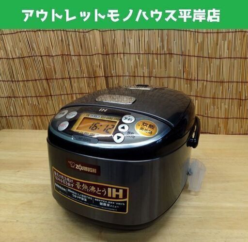 【税込?送料無料】 象印 平岸 札幌市 炊飯器 NP-GG05 ZOJIRUSHI 2016年製 IH炊飯ジャー 3合炊き 炊飯器