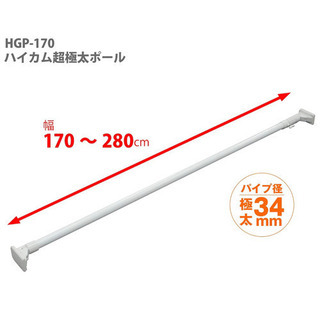 【ネット決済】突っ張り棒 超強力極太タイプ ホワイト 耐荷重60...