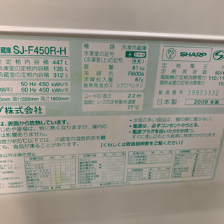 SHARP 6ドア冷凍冷蔵庫 447リットル 2009年製 お持ち帰りがとてもお得 