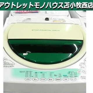 洗濯機 7.0kg 2014年製 東芝 AW-707 (W) ホワイト×グリーン TOSHIBA 全自動洗濯機  苫小牧西店