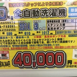 生活家電 2/25販売済！Panasonicパナソニック 8kg 全自動洗濯機 NA 