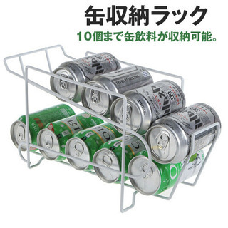 【ネット決済】ビールストッカー　缶ストッカー
