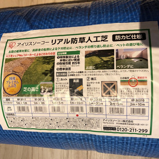 【未開封／未使用】人工芝