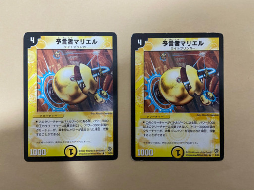 予言者マリエル2枚 デュエルマスターズ ユウタ 東中野のおもちゃの中古あげます 譲ります ジモティーで不用品の処分