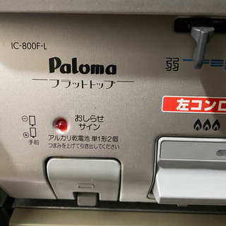 【美品】Panasonic ガスコンロ Paloma