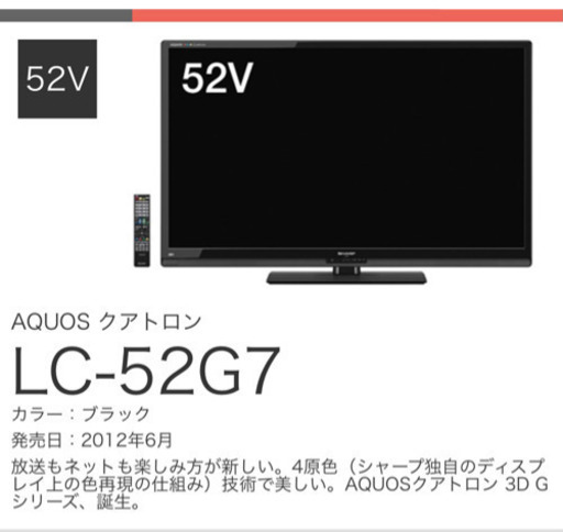 【再値下げ】SHARP AQUOS 52インチ 3Dテレビ