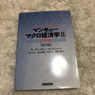 中古マクロ経済学が無料 格安で買える ジモティー 中古マクロ経済学が無料 格安で買える ジモティー