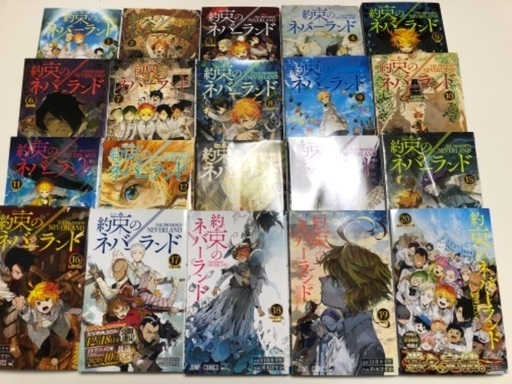 約束のネバーランド　全巻セット　初版多数