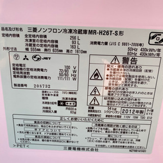 三菱　引き出しフリーザー　256L冷凍冷蔵庫