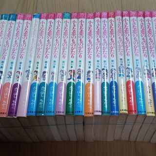 小さな恋のものがたり  １巻～２７巻　　【本棚に入れておきたいバ...