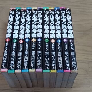 ツルモク独身寮【全１１巻】完結　　【本棚に入れておきたい家宝です】