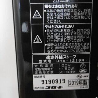 コロナ　コアヒート　DHX-1219R-K　遠赤外線ヒーター　 ハイグレードモデル