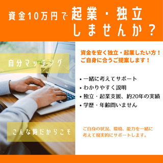 独立・起業 のコンサル⭐️ in東根市