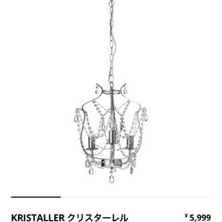 IKEA KRISTALLER クリスターレル シャンデリア