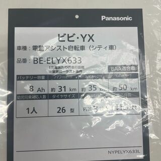 電動アシスト自転車 ヤマハ 電動自転車 ビビ・YX BE-ELYX633 程度A 