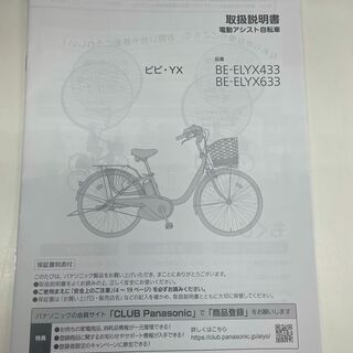 ヤマハ 電動自転車 ビビ・YX BE-ELYX633 程度A バッテリー・充電器付