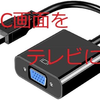 USB VGA 変換アダプタ 1080P高画質