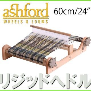 新品◆ ASHFORD 製 手織り機 / リジッドへドル ■Ta...