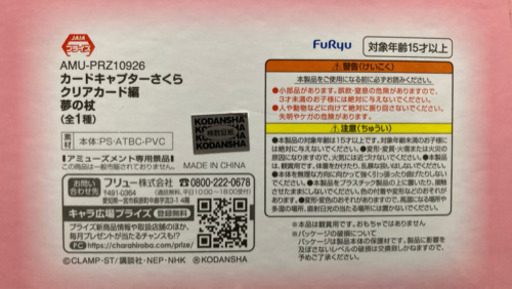 他のサイトで購入者決定 購入者がいれば再入荷致します 未開封 カードキャプターさくら クリアカード編 夢の杖 ゆんゆんプロフ読んで 新今宮のおもちゃの中古あげます 譲ります ジモティーで不用品の処分 他のサイトで購入者決定 購入者がいれば再入荷致します 未開封 カードキャプターさくら クリアカード編 夢の杖 ゆんゆんプロフ読んで 新今宮のおもちゃの中古あげます 譲ります ジモティーで不用品の処分