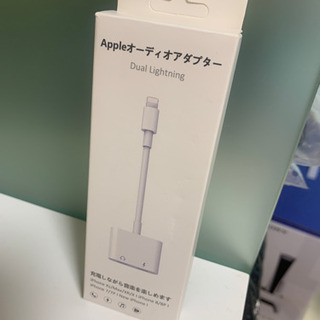 【ネット決済】Apple オーディオ変換アダプター