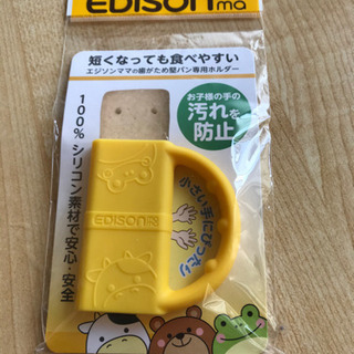 【新品】エジソン　食べる歯がためホルダー
