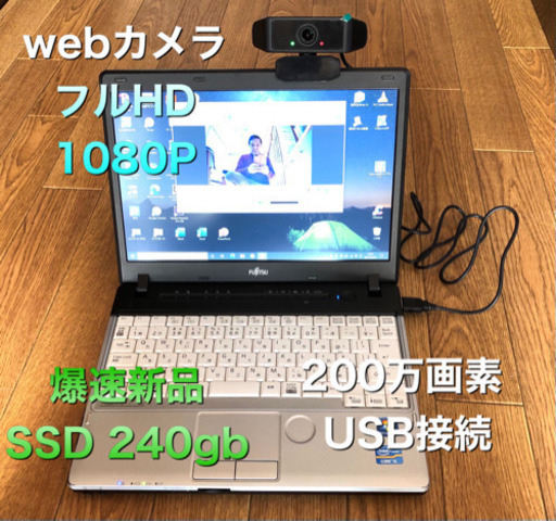 ⬛️富士通P771/D軽量12.1インチ/爆速SSD/カメラ/i5第二世代高性能/メモリ8GB/最新Win10pro/Office2019