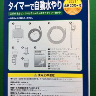 戸建てのお庭にいかが】水分量を感知しタイマーで自動水やり
