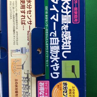 戸建てのお庭にいかが】水分量を感知しタイマーで自動水やり