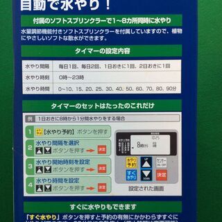 戸建てのお庭にいかが】水分量を感知しタイマーで自動水やり