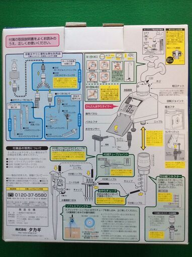 戸建てのお庭にいかが】水分量を感知しタイマーで自動水やり器(タカギ