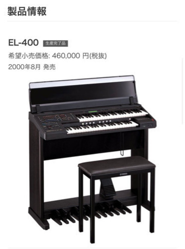 【3月5日】エレクトーン　ヤマハEL-400