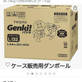 【ネット決済】Genki おむつ　Lサイズ 44枚×3パック
