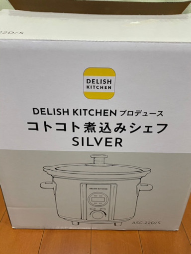 コトコト煮込みシェフsilver