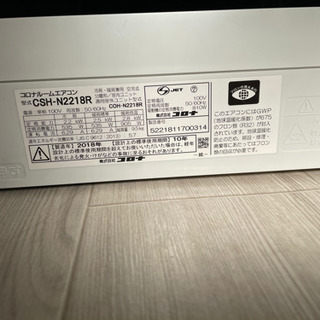 コロナルームエアコン CSL-N2218R