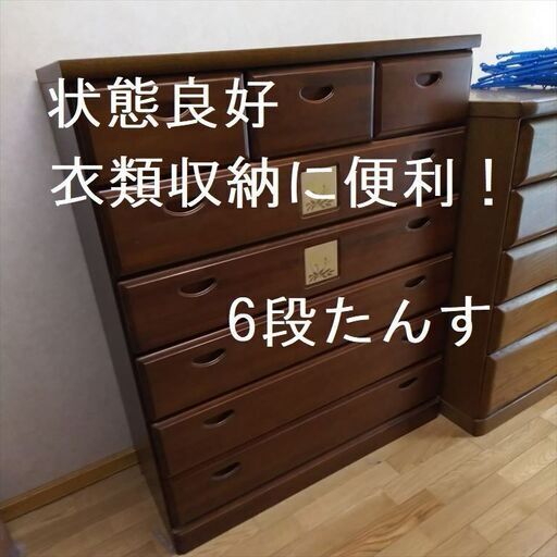値下げ！状態良好・6段タンス◆◆新生活・ひとり暮らしや子供部屋におススメ◆臼杵市内引き取り