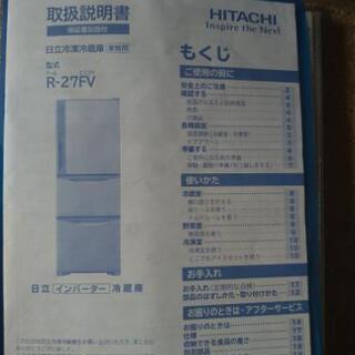 冷蔵庫(日立　265L 2016年製)