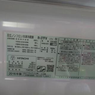 冷蔵庫(日立　265L 2016年製)