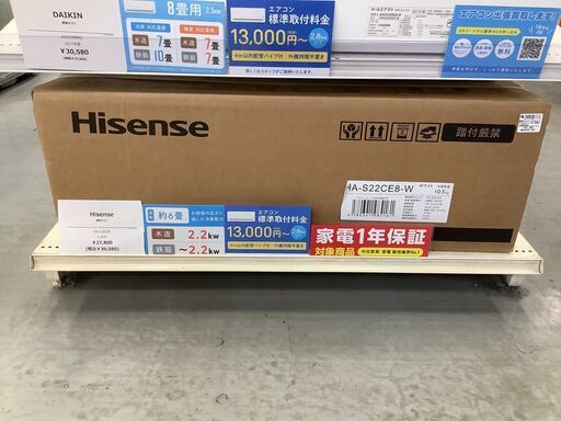 HISENSE 壁掛けエアコン HA-C22CE8 2.2KW 壁掛けエアコン【未使用】売場展開中！