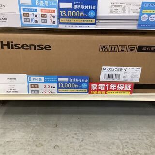 HISENSE 壁掛けエアコン HA-C22CE8 2.2KW 壁掛けエアコン【未使用 ...