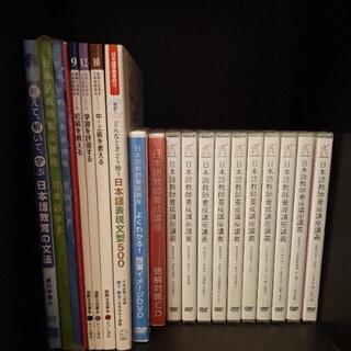 日本語教師養成講座の中古が安い！激安で譲ります・無料であげます