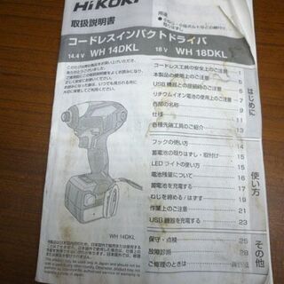 ハイコーキ コードレスインパクトドライバ WH 18DKL 18V バッテリー×2 急速充電器 ハードケース付き 動作品 札幌市手稲区