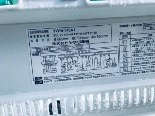 ②✨2018年製✨840番 YAMADA ✨全自動電気洗濯機✨YWM-T45A1‼️