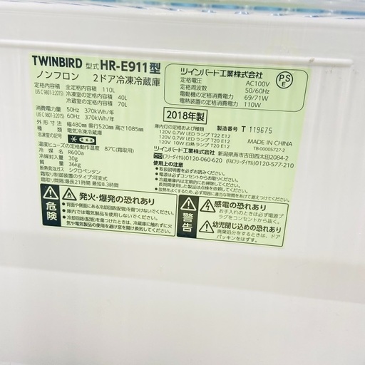 ツインバード 冷蔵庫 HR-E911 2018年製 110L