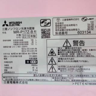 冷蔵庫　冷凍冷蔵庫 MR-P17Z-B 2016年製 168L