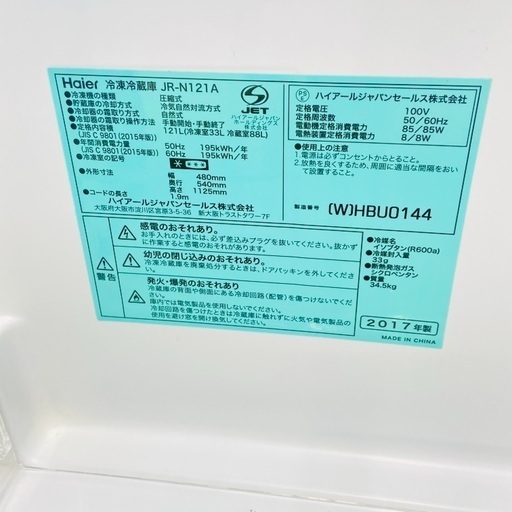 ❤️Haier/ハイアール 冷蔵庫 JR-N121A 2017年製 121L❤️