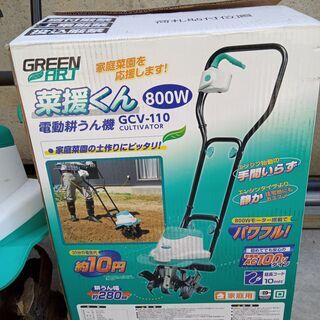 その他 タカギ 電動 耕運機 菜援くん GCV-110